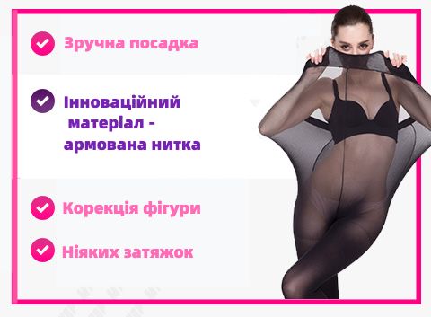 Нерозривні колготки ElaSlim